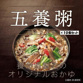 五養粥　黒（中華風しょう油味）　19．2g×10個　養命酒製造 五養粥 黒 中華風醤油味 1食 おかゆ インスタント レトルト 食品　フリーズドライ　雑炊