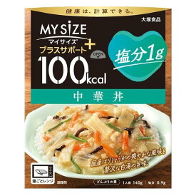 マイサイズ　プラスサポート　塩分1g　中華丼　140g