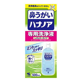 ハナノア専用洗浄液 500mL