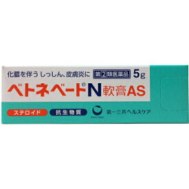 ☆【指定第2類医薬品】ベトネベートN軟膏AS　5g