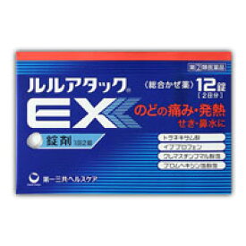 【指定第2類医薬品】ルルアタックEX　12錠 【セルフメディケーション税制対象商品】