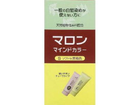マロン　マインドカラー　S　ソフトな黒褐色