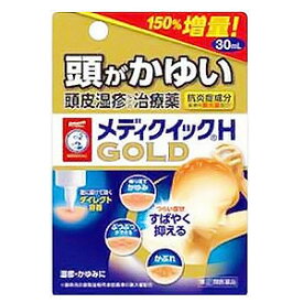 【指定第2類医薬品】メンソレータム　メディクイックHゴールド 30mL 【セルフメディケーション税制対象商品】