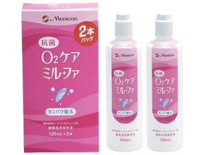 メニコン 抗菌O2ケアミルファ 2本パック 120ml×2本