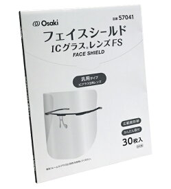 ICグラス　レンズ　FS　汎用タイプ　II用　00057041　30枚入