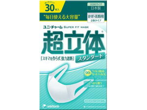 超立体マスク スタンダード 大きめ 日本製 30枚