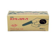 ハナキの指サック　家庭用　サイズ4　中短　20本