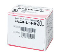 ジェントレット針　30本