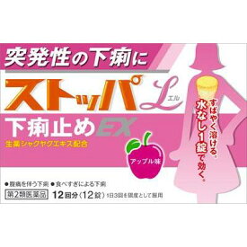 【第2類医薬品】ストッパエル下痢止めEX 12錠