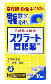 【第2類医薬品】スクラート胃腸薬錠剤 36錠