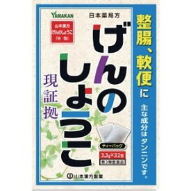 【第3類医薬品】山本　げんのしょうこ　3．3g×32包