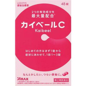【指定第2類医薬品】カイベールC【セルフメディケーション税制対象商品】　48錠