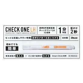 【第1類医薬品】チェックワンLH　10回用