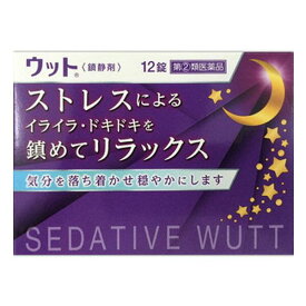 ☆【指定第2類医薬品】ウット　12錠【指定濫用防止医薬品】