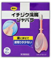★【第2類医薬品】イチジク浣腸　ジャバラ 30g×10個入