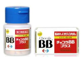 ☆【第3類医薬品】チョコラBBプラス　60錠