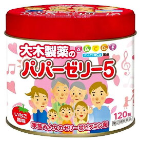 【指定第2類医薬品】パパーゼリー5　120粒