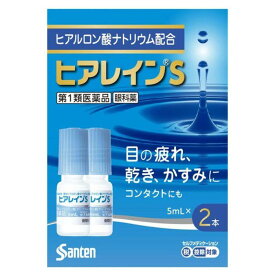 【第1類医薬品】ヒアレインS　5mL×2本