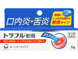 【第3類医薬品】トラフル軟膏　6g