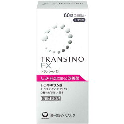 【第1類医薬品】トランシーノEX60錠