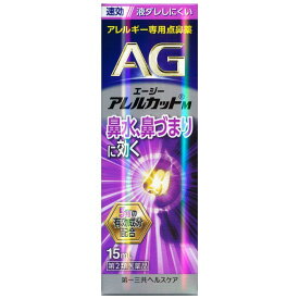 【第2類医薬品】エージー　アレルカットM（点鼻薬）【セルフメディケーション税制対象商品】　15mL