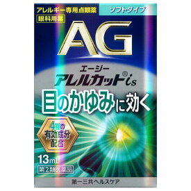 【第2類医薬品】エージー　アレルカットiS（点眼薬）【セルフメディケーション税制対象商品】　13mL