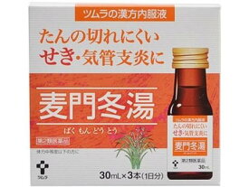 【第2類医薬品】ツムラ漢方内服液　麦門冬湯S　30ml×3