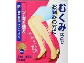 【第2類医薬品】ツムラ漢方　防己黄耆湯エキス顆粒　12包