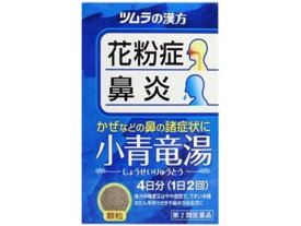 【第2類医薬品】ツムラ漢方　小青竜湯エキス顆粒　8包【セルフメディケーション税制対象商品】