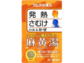 【第2類医薬品】ツムラ漢方　麻黄湯エキス顆粒　8包【セルフメディケーション税制対象商品】