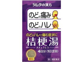 【第2類医薬品】ツムラ漢方　桔梗湯エキス顆粒　8包