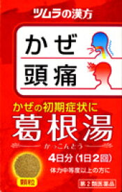 【第2類医薬品】葛根湯エキス顆粒A　8包【セルフメディケーション税制対象商品】
