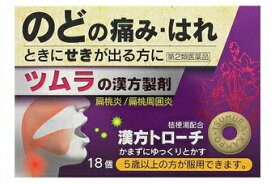 【第2類医薬品】ツムラ漢方トローチ　桔梗湯　18個