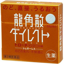 【第3類医薬品】龍角散ダイレクトトローチ　マンゴーR 20錠
