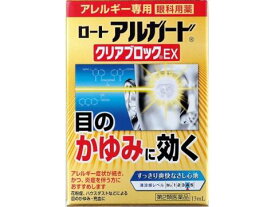 【第2類医薬品】アルガード　クリアブロックEX　13ml 【セルフメディケーション税制対象商品】
