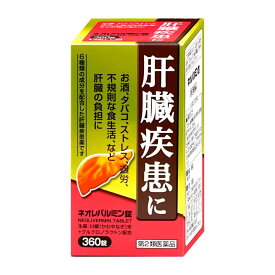 【第2類医薬品】ネオレバルミン錠　360錠