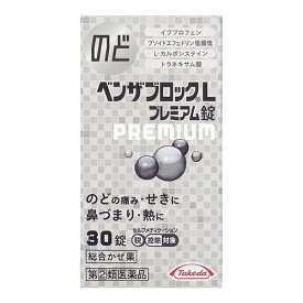 【指定第2類医薬品】ベンザブロックLプレミアム錠(セルフメディケーション税制対象)　30錠