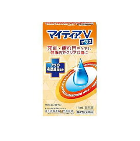 【第2類医薬品】マイティア　Vプラス　15mL