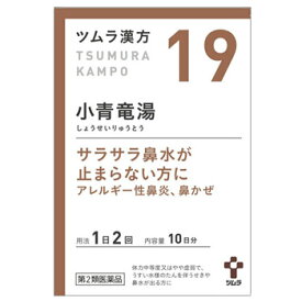 【第2類医薬品】ツムラ漢方　小青竜湯エキス　顆粒　20包【セルフメディケーション税制対象商品】