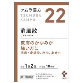 【第2類医薬品】ツムラ漢方　消風散エキス　顆粒　20包