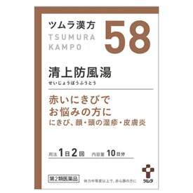 【第2類医薬品】ツムラ漢方　清上防風湯エキス　顆粒　20包