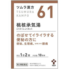 【第2類医薬品】ツムラ漢方　桃核承気湯エキス　顆粒　20包