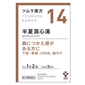 【第2類医薬品】ツムラ漢方　半夏瀉心湯エキス　顆粒　10包