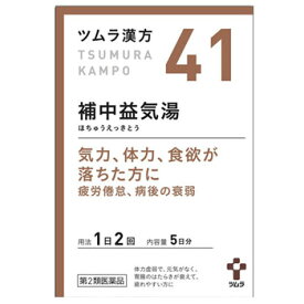 【第2類医薬品】ツムラ漢方　補中益気湯エキス　顆粒　10包