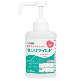 【第2類医薬品】センシマイルド　41008　ポンプ付　250mL