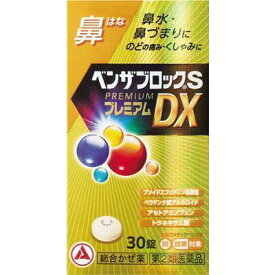 【指定第2類医薬品】ベンザブロック SプレミアムDX錠【セルフメディケーション税制対象商品】　30錠
