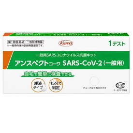 【第1類医薬品】アンスペクトSARS－CoV2（一般用）　1テスト
