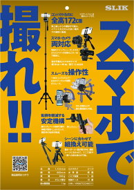 【アウトレット(新古品)[店舗保証3ヵ月]】【即配】【5段】スタンドポッド GX-S5 一脚 ケース付き SLIK スリック 【送料無料】スマホ対応 卒業式 入学式