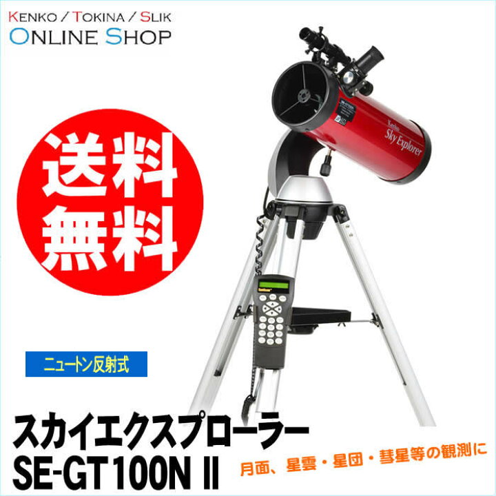 楽天市場】【☆12/31までの期間限定特価！】【即配】天体望遠鏡 スカイ  