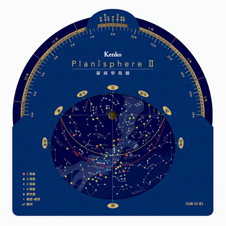 楽天市場 即配 星座早見盤 Planisphere Ii 見たい星座を探すための必須アイテム ケンコートキナー Kenko Tokina ネコポス便送料無料 ケンコー トキナー 楽天市場店